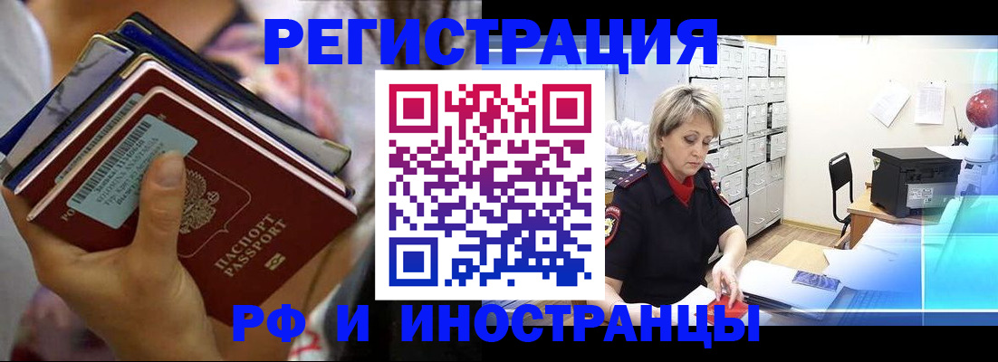 временная регистрация в квартире в Щёлково