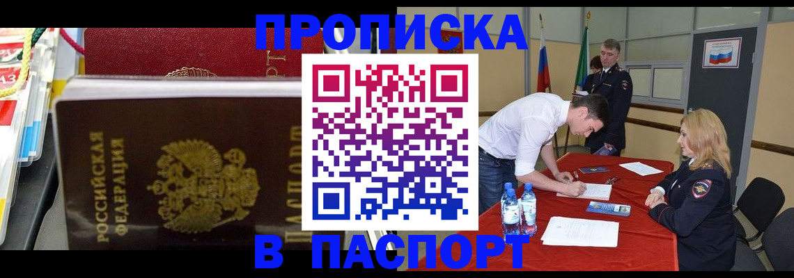 временная регистрация в квартире в Щёлково