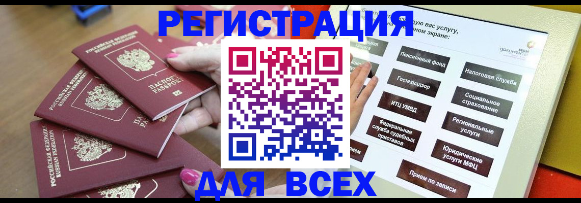 прописка для кредита в Щёлково